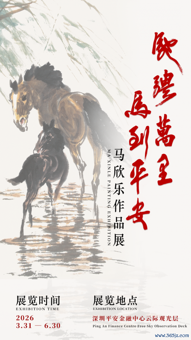 “奔突万里 马到祥瑞”画展再缓期杏彩(XingCai)官网平台，深圳之巅艺术盛宴握续至6月30日